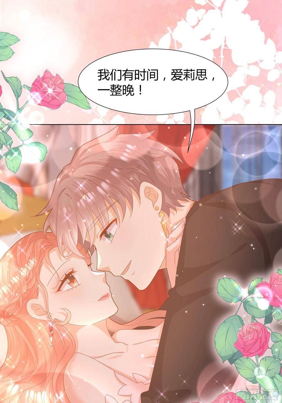 仇敌之子总是撩我怎么办漫画漫画,39 婚礼39图