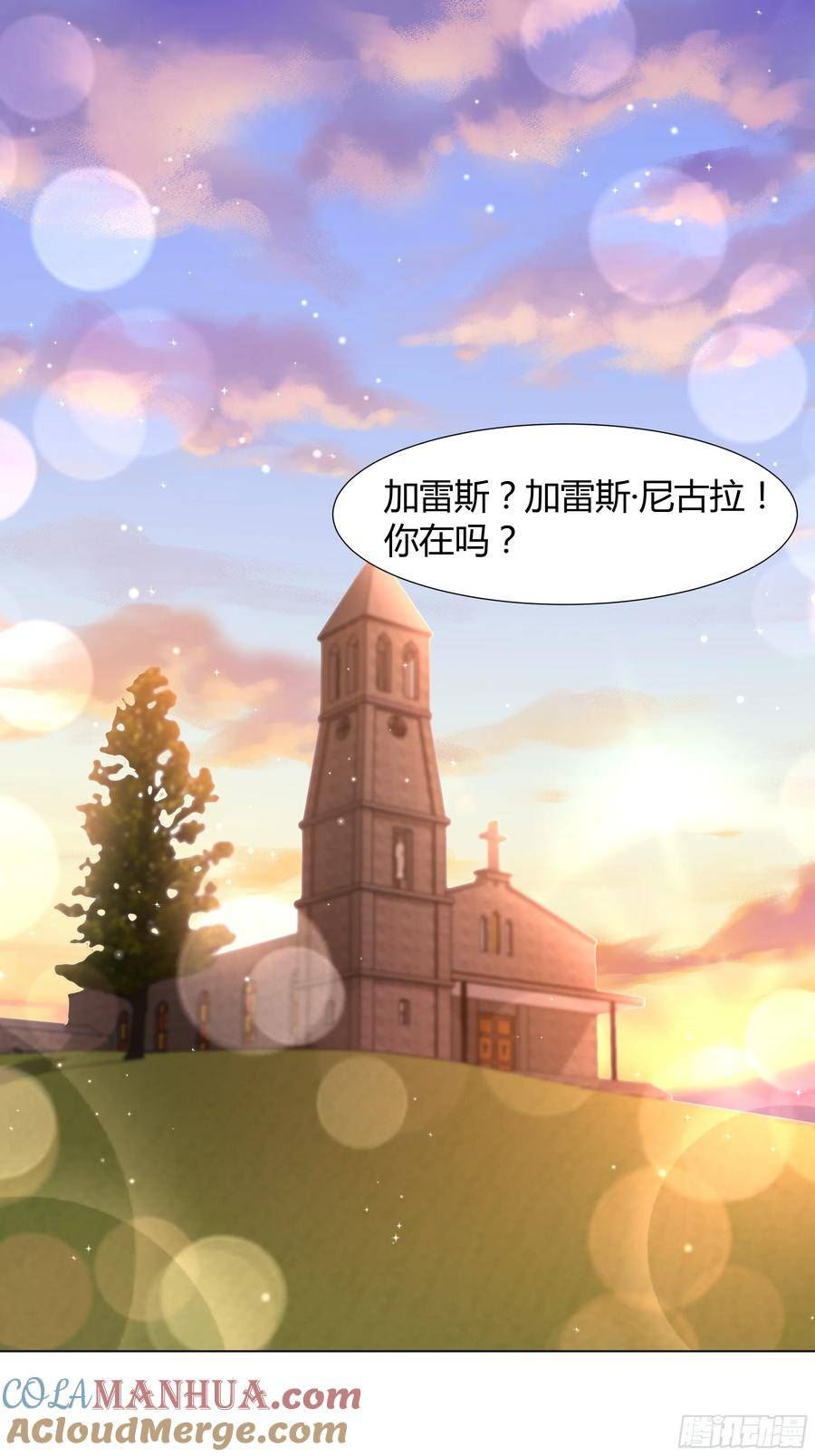 仇敌之子总是撩我怎么办漫画漫画,39 婚礼4图