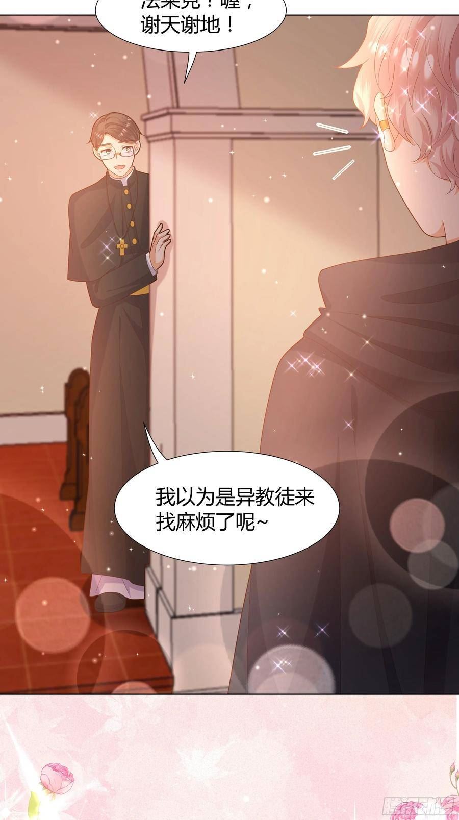 仇敌之子总是撩我怎么办漫画漫画,39 婚礼6图