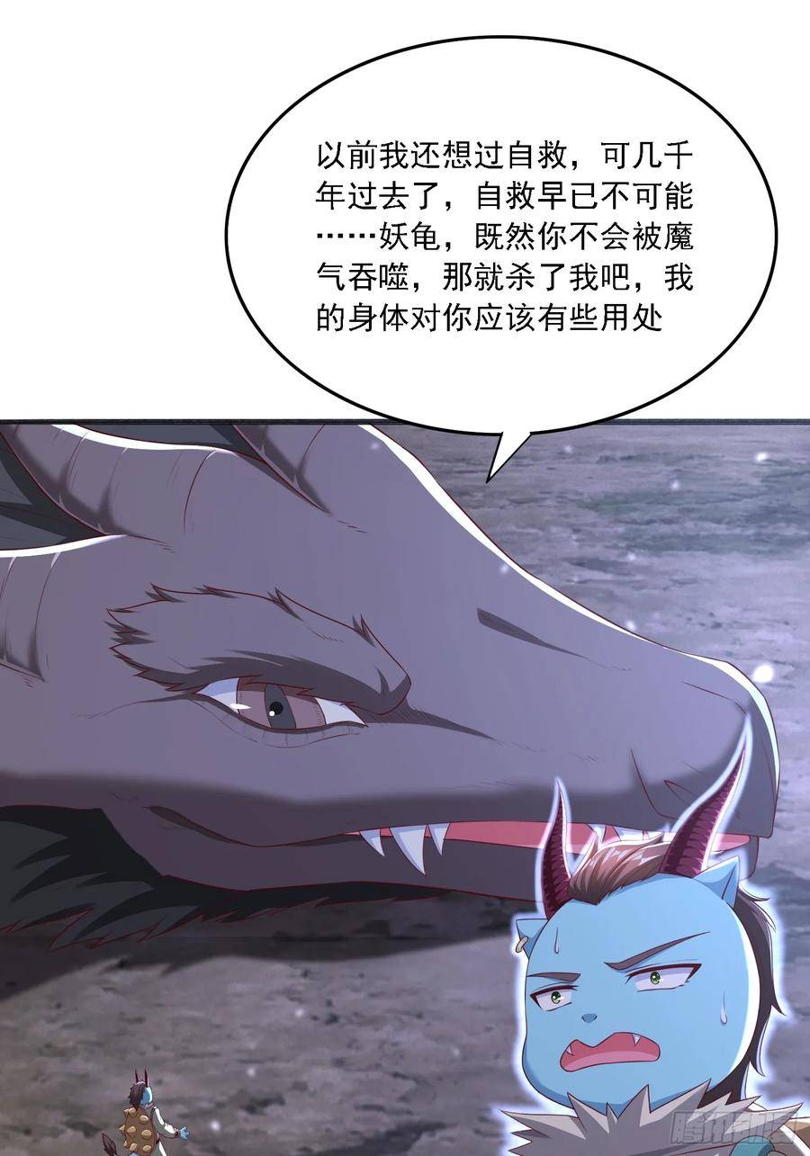 天啊我变成了龟有声小说漫画,41 魔龙17图