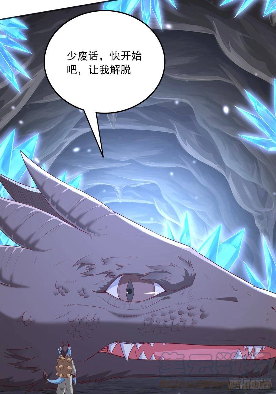 天啊我变成了龟有声小说漫画,41 魔龙22图