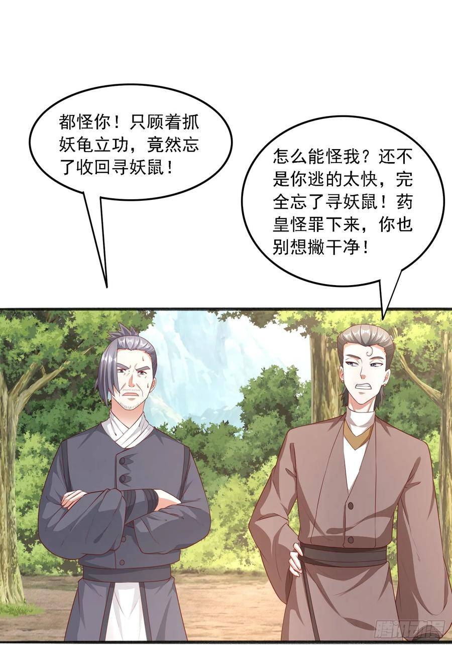 天啊我变成了龟有声小说漫画,41 魔龙33图