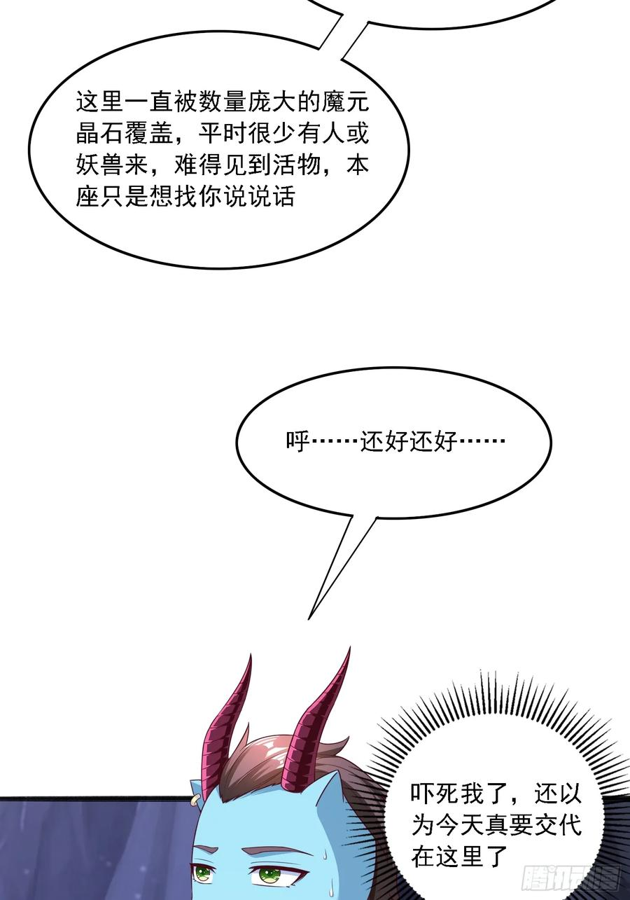 天啊我变成了龟有声小说漫画,41 魔龙8图