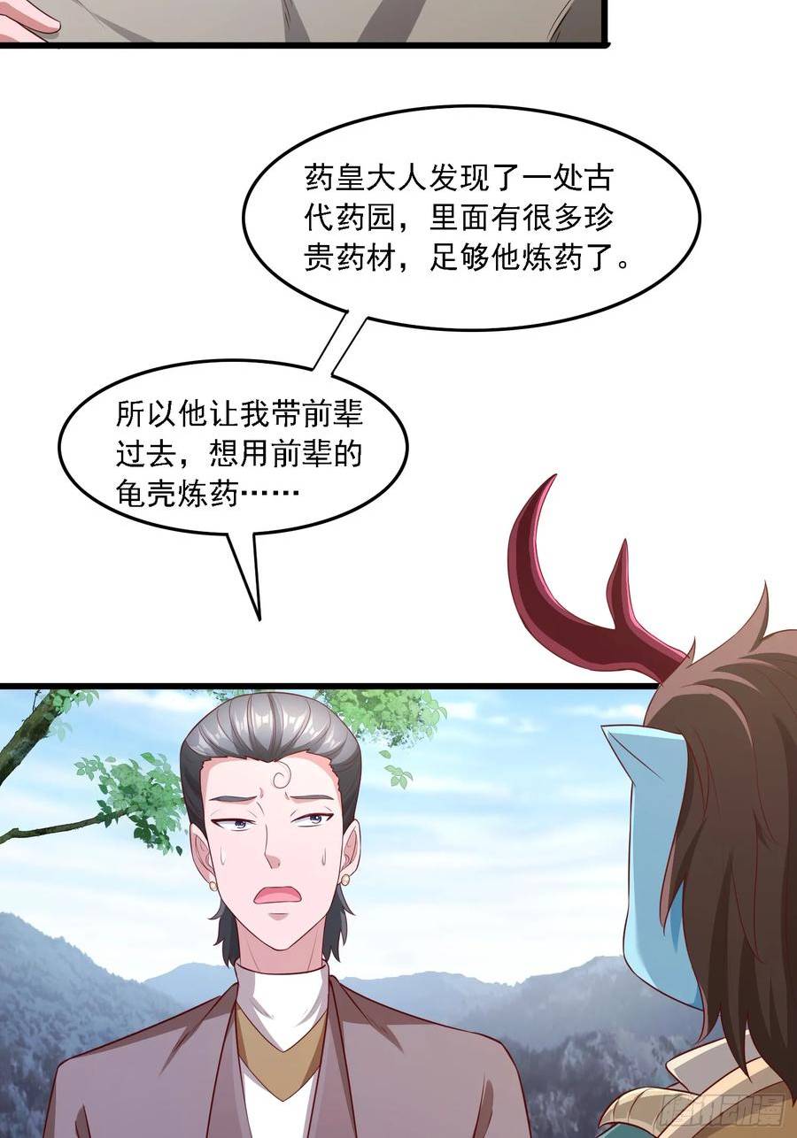 天啊我变成了龟有声小说漫画,43 封灵古迹51图