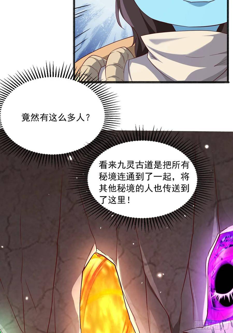 天啊我变成了龟有声小说漫画,46 九灵古道12图