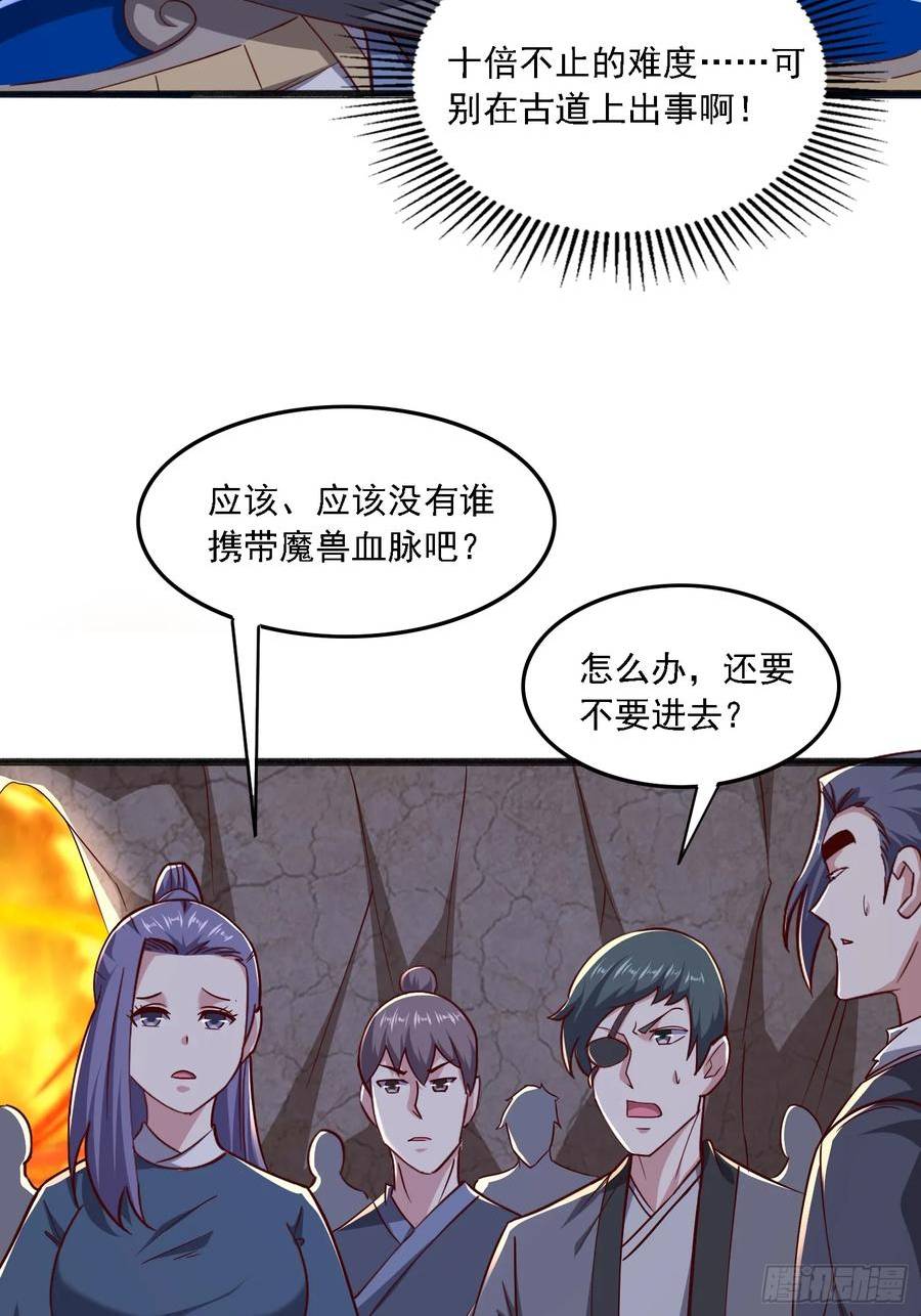 天啊我变成了龟有声小说漫画,46 九灵古道27图