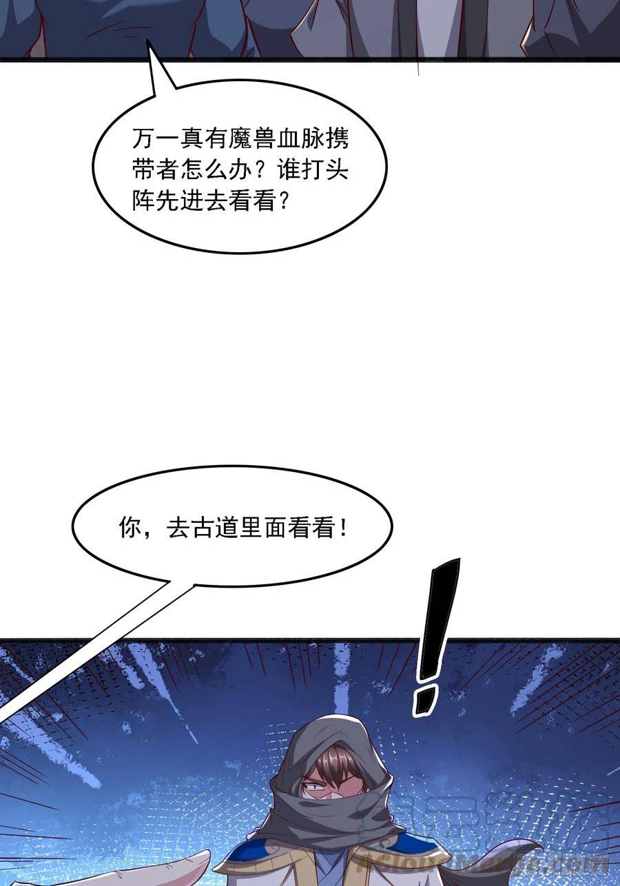 天啊我变成了龟有声小说漫画,46 九灵古道28图