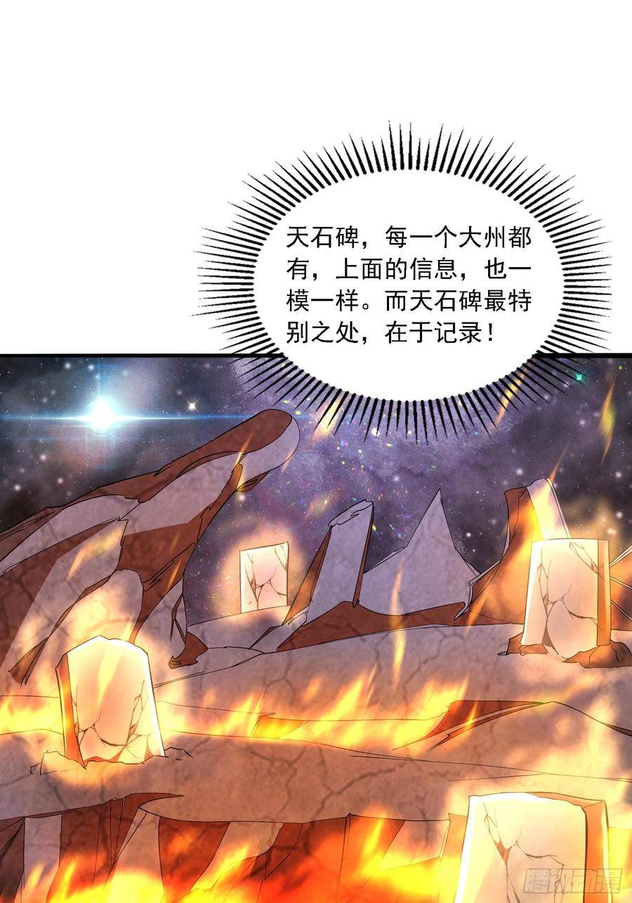 天啊我变成了龟有声小说漫画,49 天石碑17图