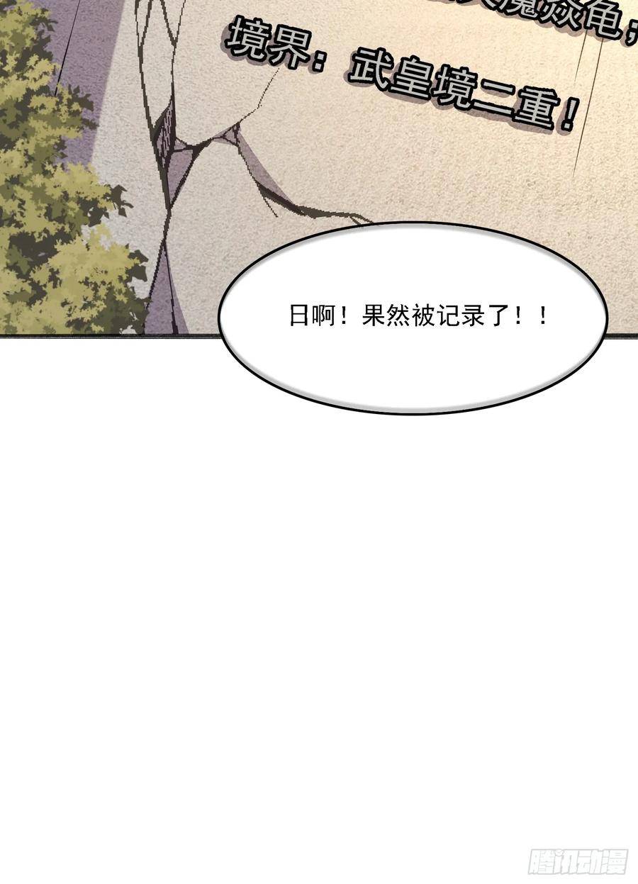 天啊我变成了龟有声小说漫画,49 天石碑32图