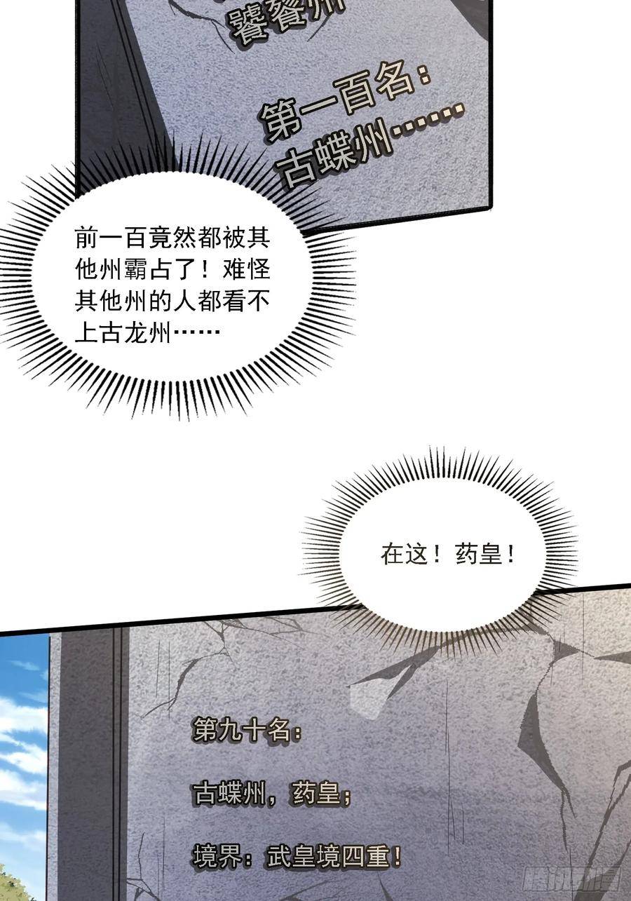 天啊我变成了龟有声小说漫画,49 天石碑36图