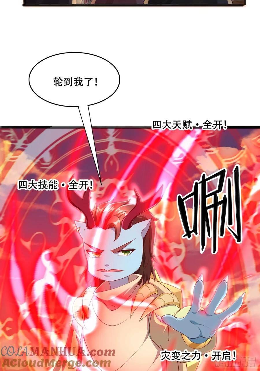 天啊我变成了龟有声小说漫画,56 轮到我了19图