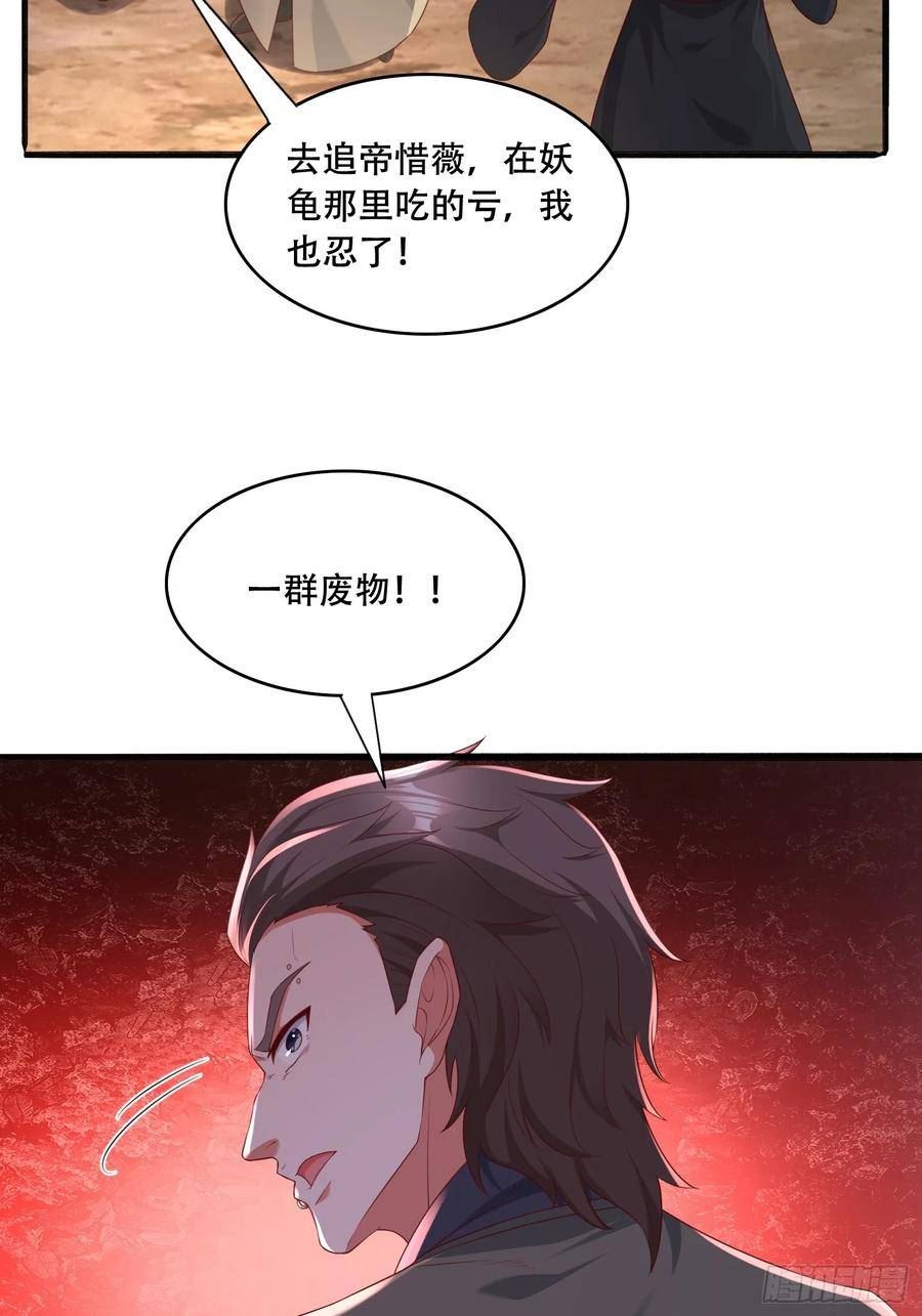 天啊我变成了龟有声小说漫画,56 轮到我了23图