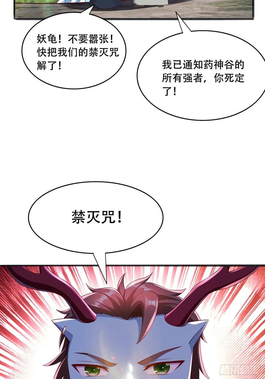 天啊我变成了龟有声小说漫画,56 轮到我了26图