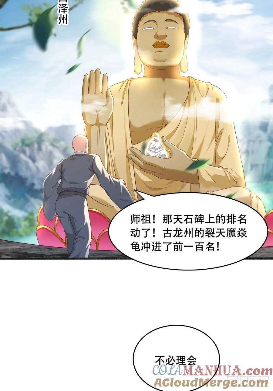 天啊我变成了龟有声小说漫画,56 轮到我了7图