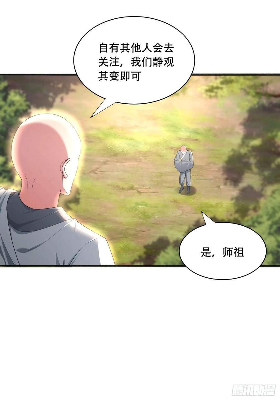 天啊我变成了龟有声小说漫画,56 轮到我了9图