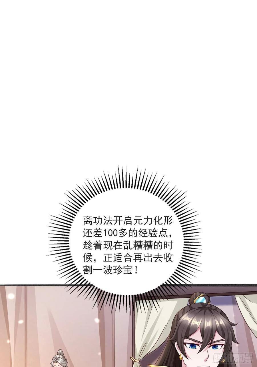 天啊我变成了龟有声小说漫画,22 龙晓晨背锅23图