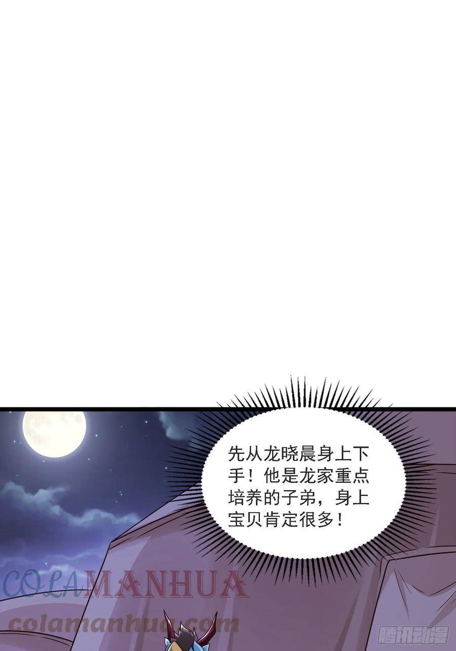 天啊我变成了龟有声小说漫画,22 龙晓晨背锅31图