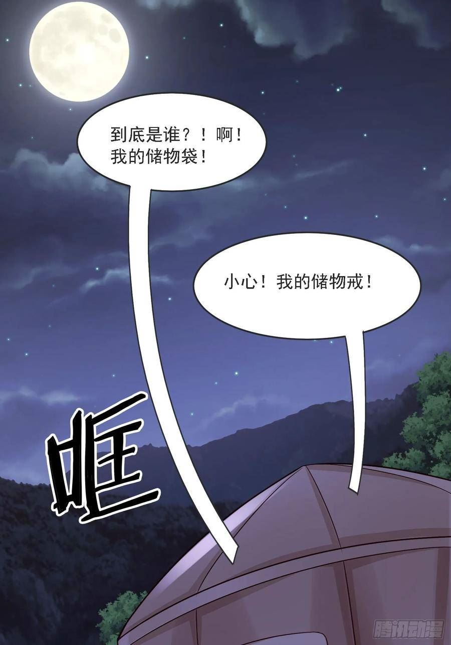 天啊我变成了龟有声小说漫画,22 龙晓晨背锅39图