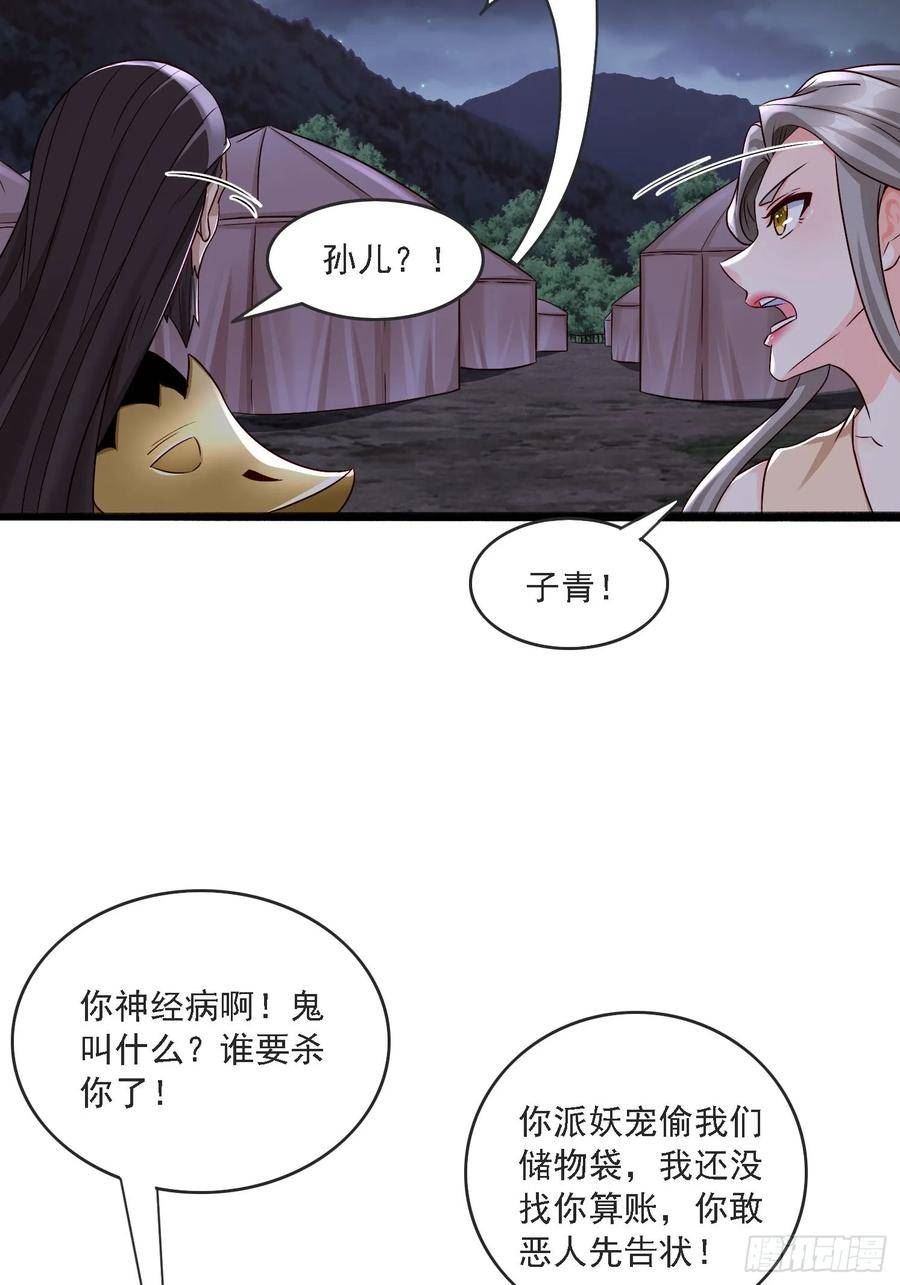 天啊我变成了龟有声小说漫画,22 龙晓晨背锅48图