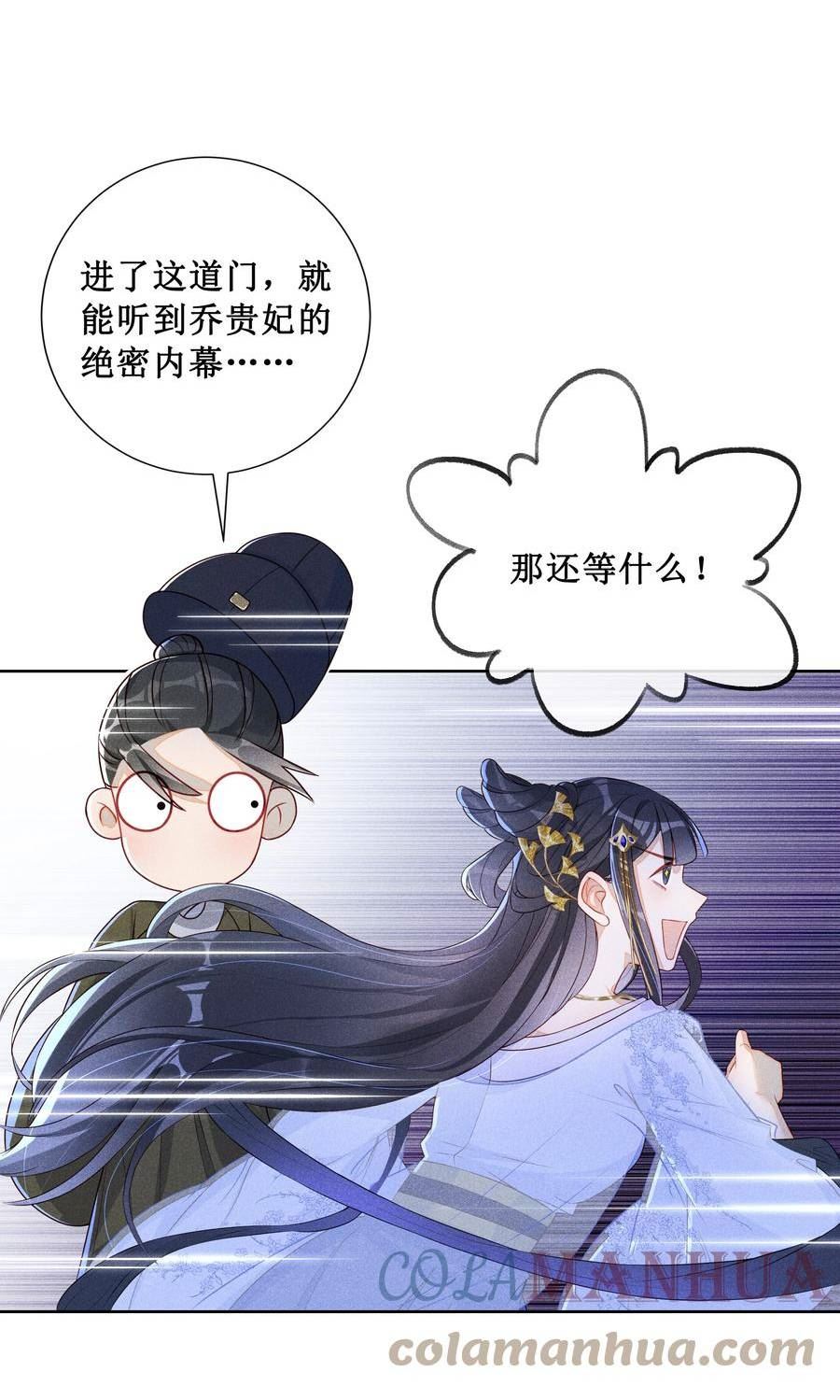 贵妃今天也要以身饲敌漫画,007 好好教训她19图