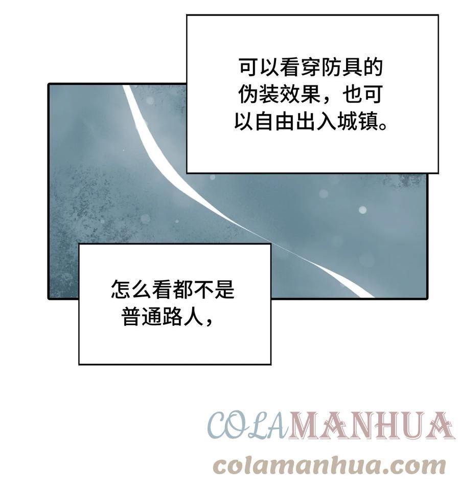 杀死男主然后成为女魔头漫画,009 其名⬜⬜⬜25图