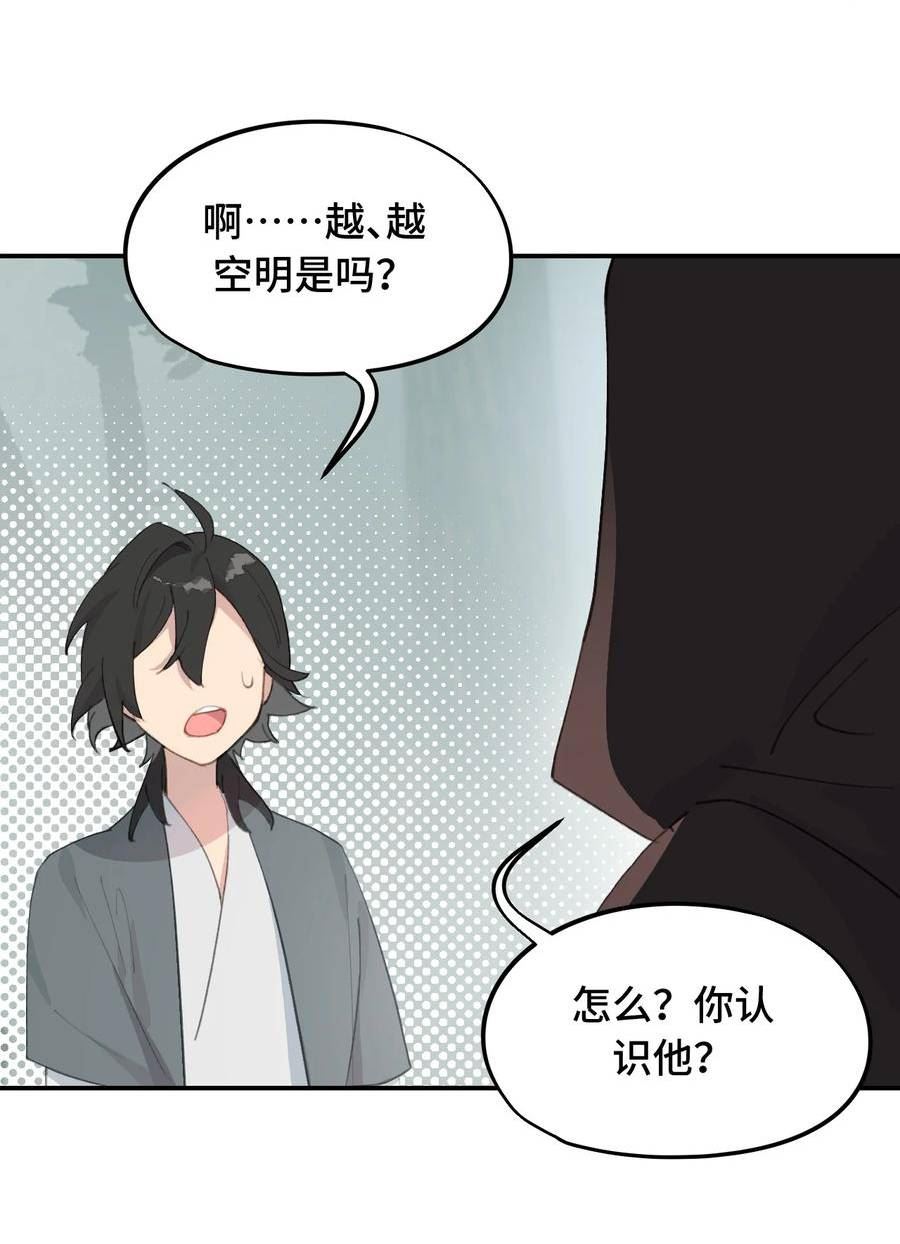 杀死男主然后成为女魔头漫画,009 其名⬜⬜⬜30图