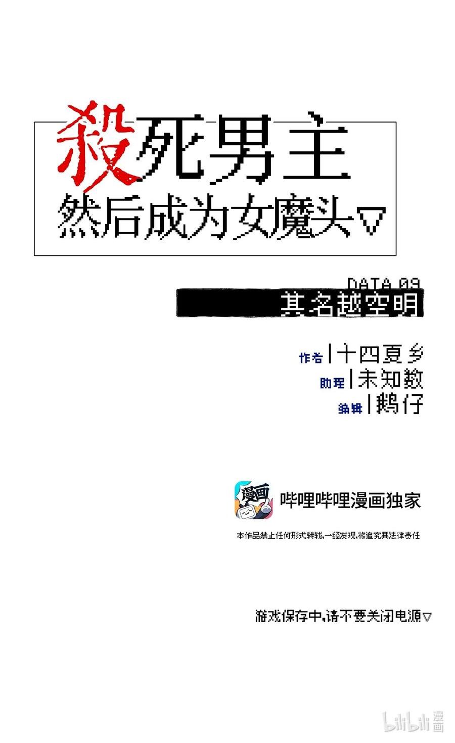 杀死男主然后成为女魔头漫画,009 其名⬜⬜⬜34图