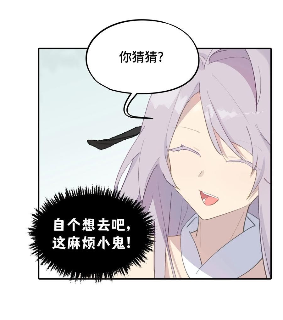 杀死男主然后成为女魔头漫画,009 其名⬜⬜⬜8图