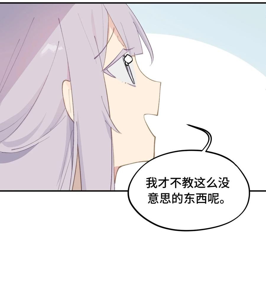 杀死男主然后成为女魔头漫画,015 主角的事，能算偷么？4图