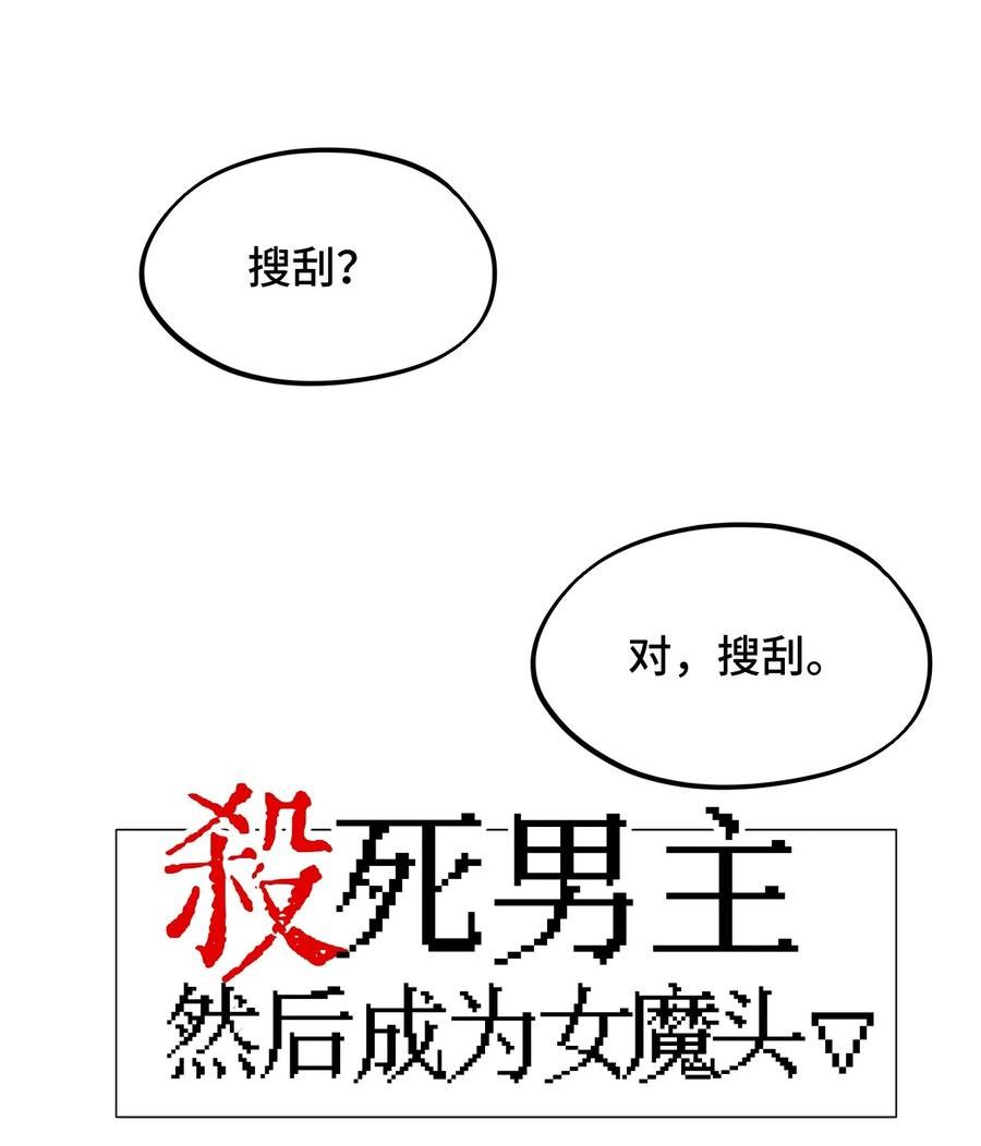 杀死男主然后成为女魔头漫画,015 主角的事，能算偷么？8图