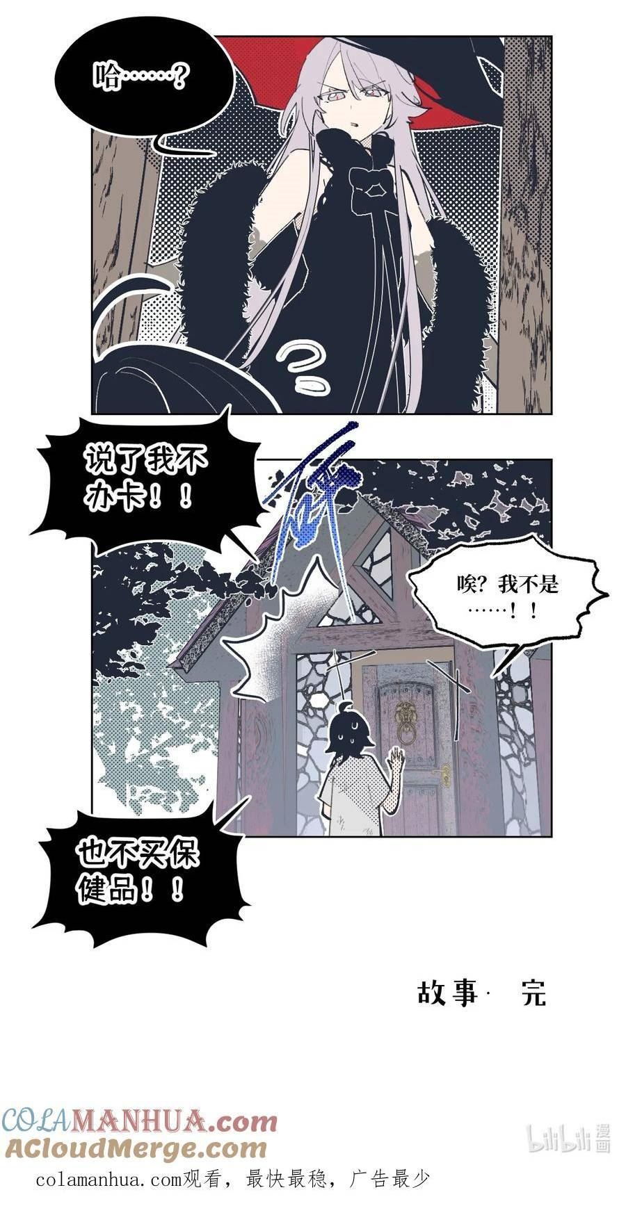 杀死男主然后成为女魔头漫画,公告 请假条+四格小番外3图