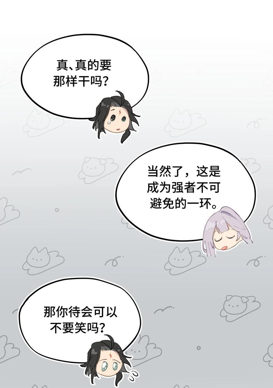 杀死男主然后成为女魔头漫画,017 抑或弱，抑或丑4图