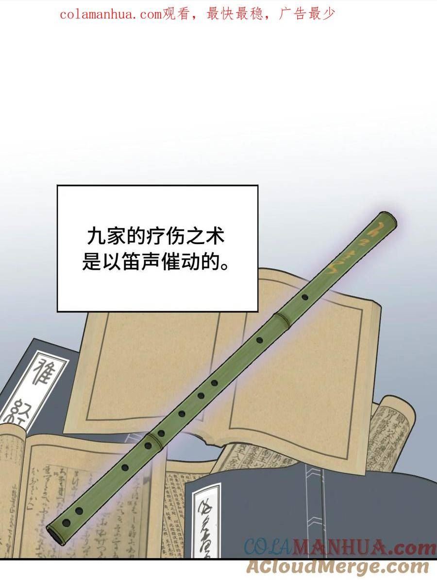 杀死男主然后成为女魔头漫画,018 竹笛与利剑1图