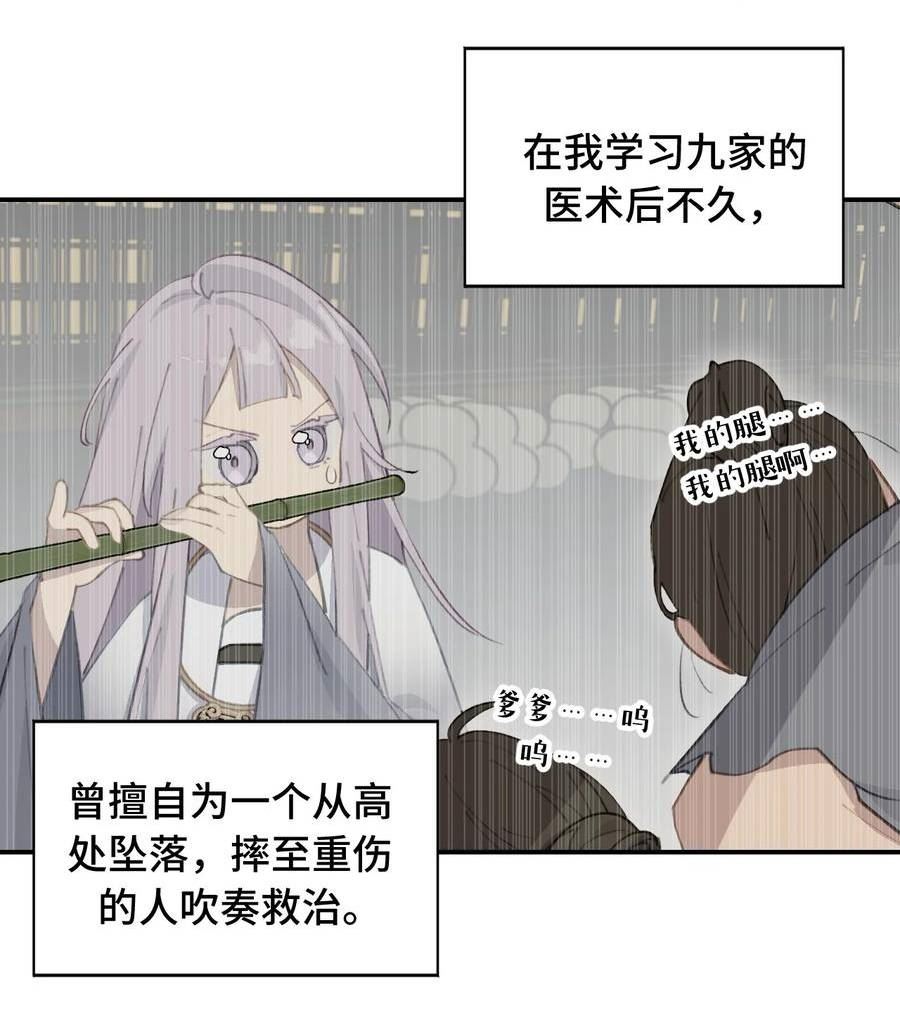 杀死男主然后成为女魔头漫画,018 竹笛与利剑2图