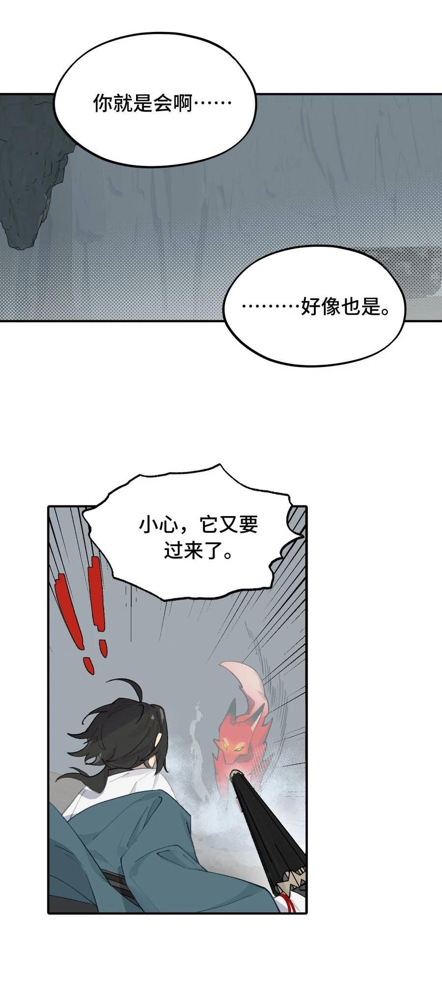 杀死男主然后成为女魔头漫画,018 竹笛与利剑24图