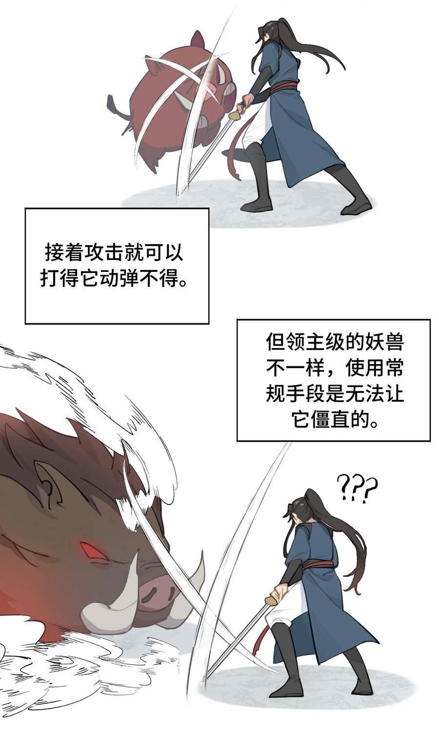 杀死男主然后成为女魔头漫画,018 竹笛与利剑26图