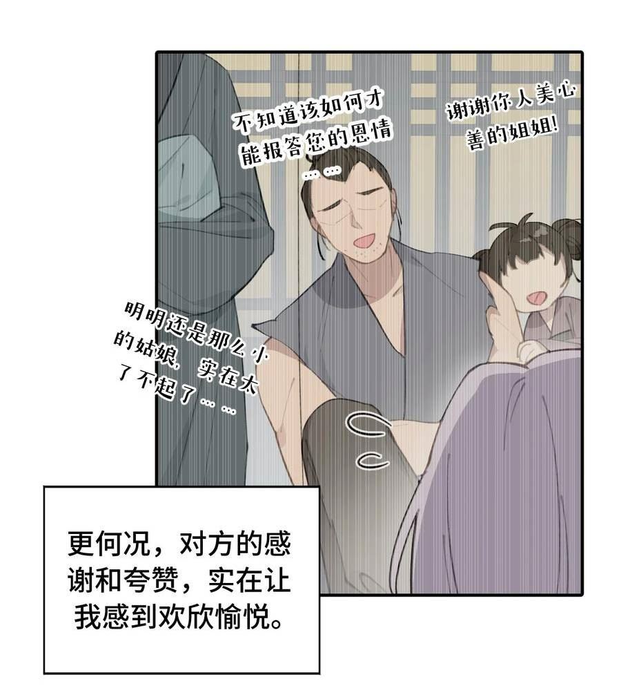 杀死男主然后成为女魔头漫画,018 竹笛与利剑4图