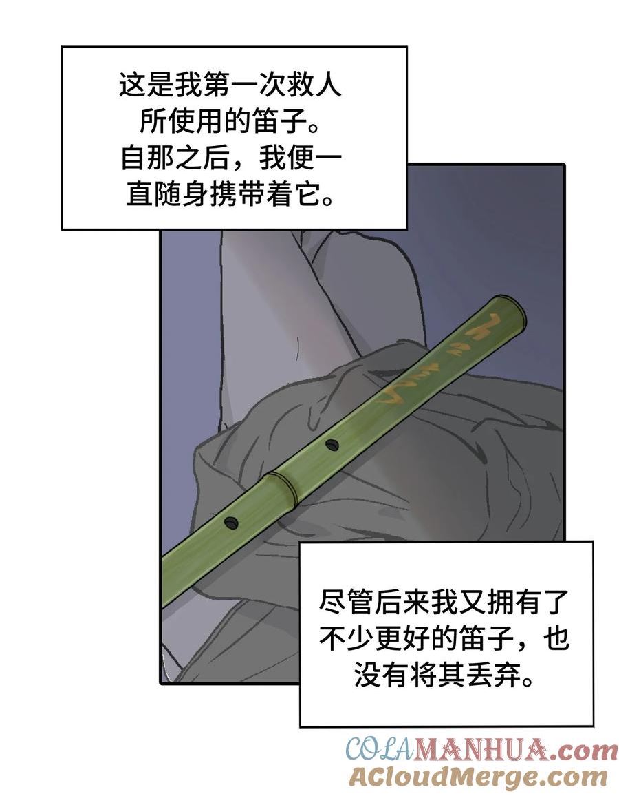 杀死男主然后成为女魔头漫画,018 竹笛与利剑7图