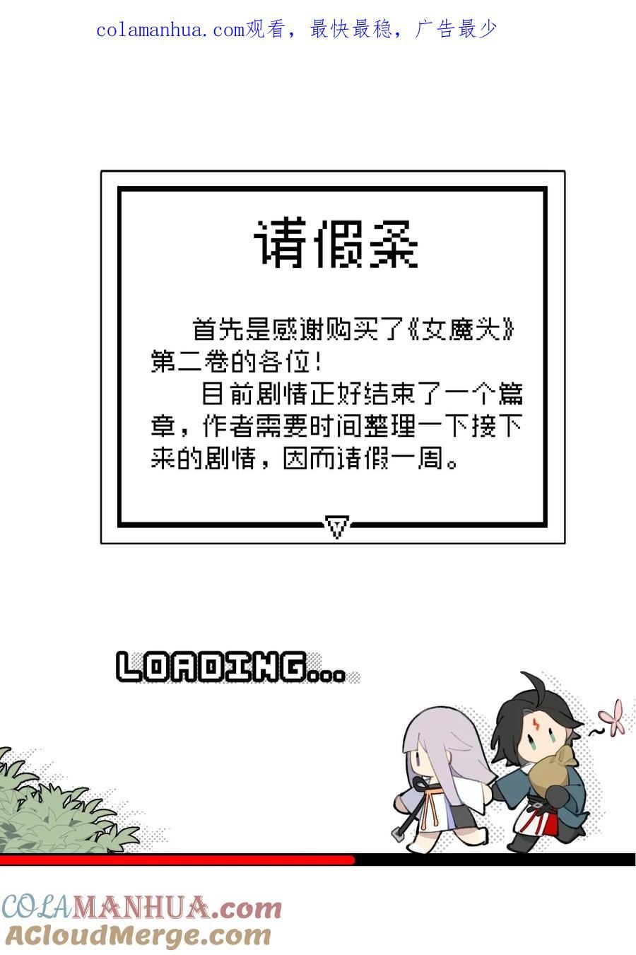 杀死男主然后成为女魔头漫画,公告 请假条+四格小番外 21图