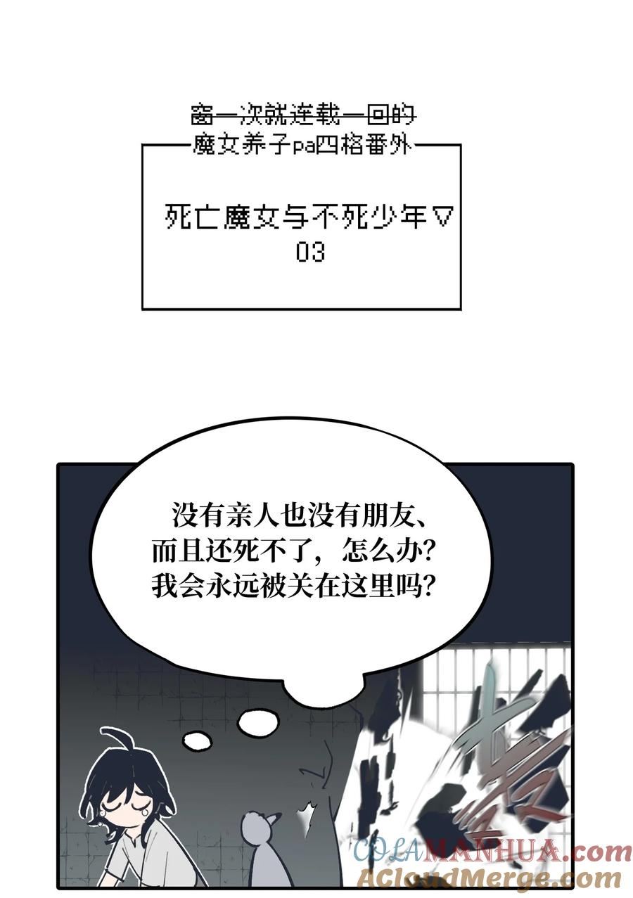 杀死男主然后成为女魔头漫画,公告 请假条+四格小番外 22图