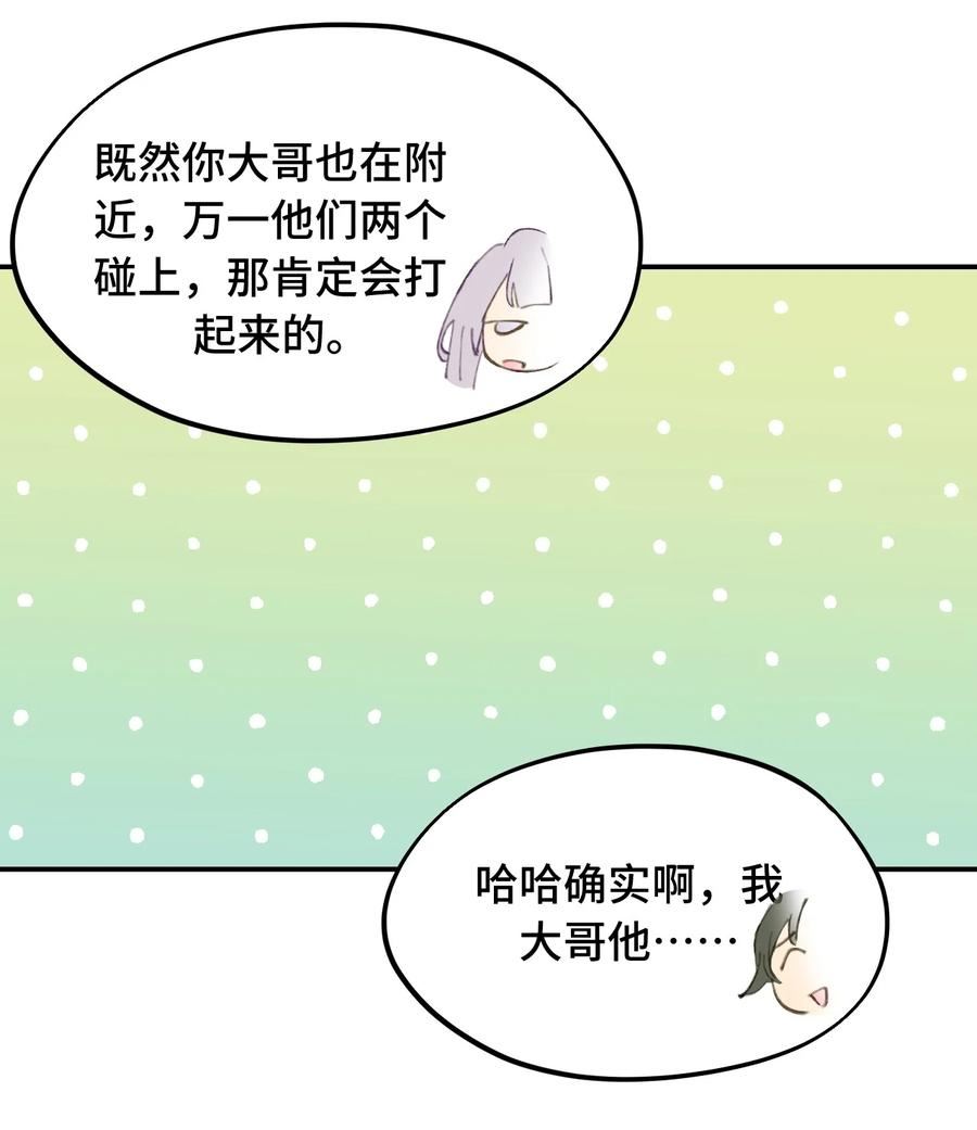 杀死男主然后成为女魔头漫画,033 总之先钓个鱼吧12图