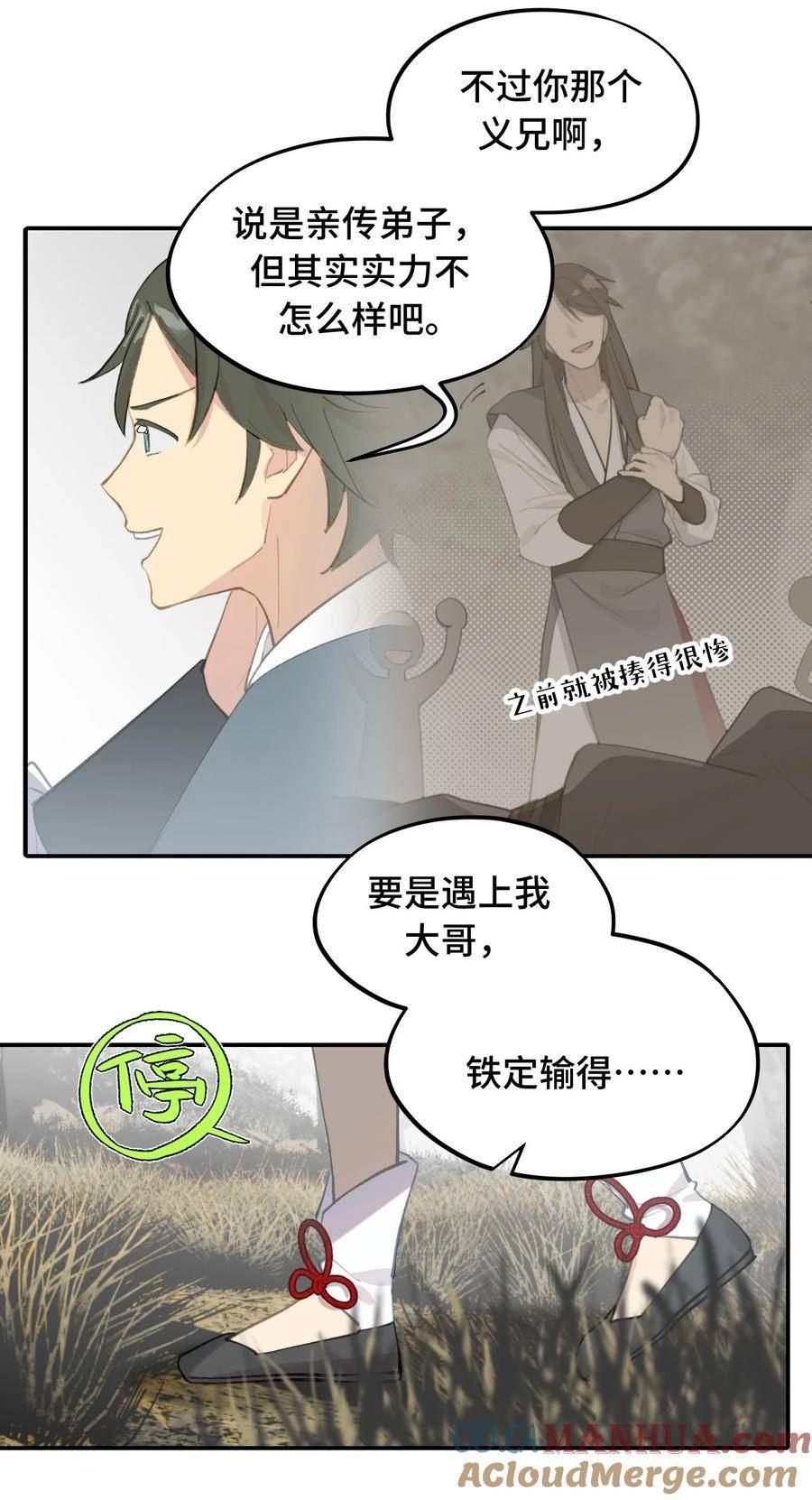 杀死男主然后成为女魔头漫画,033 总之先钓个鱼吧15图