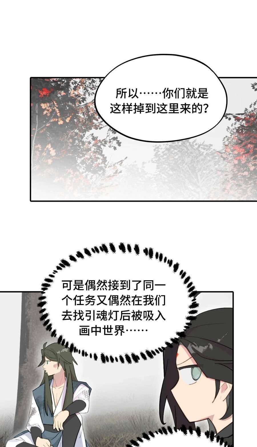 杀死男主然后成为女魔头漫画,033 总之先钓个鱼吧24图