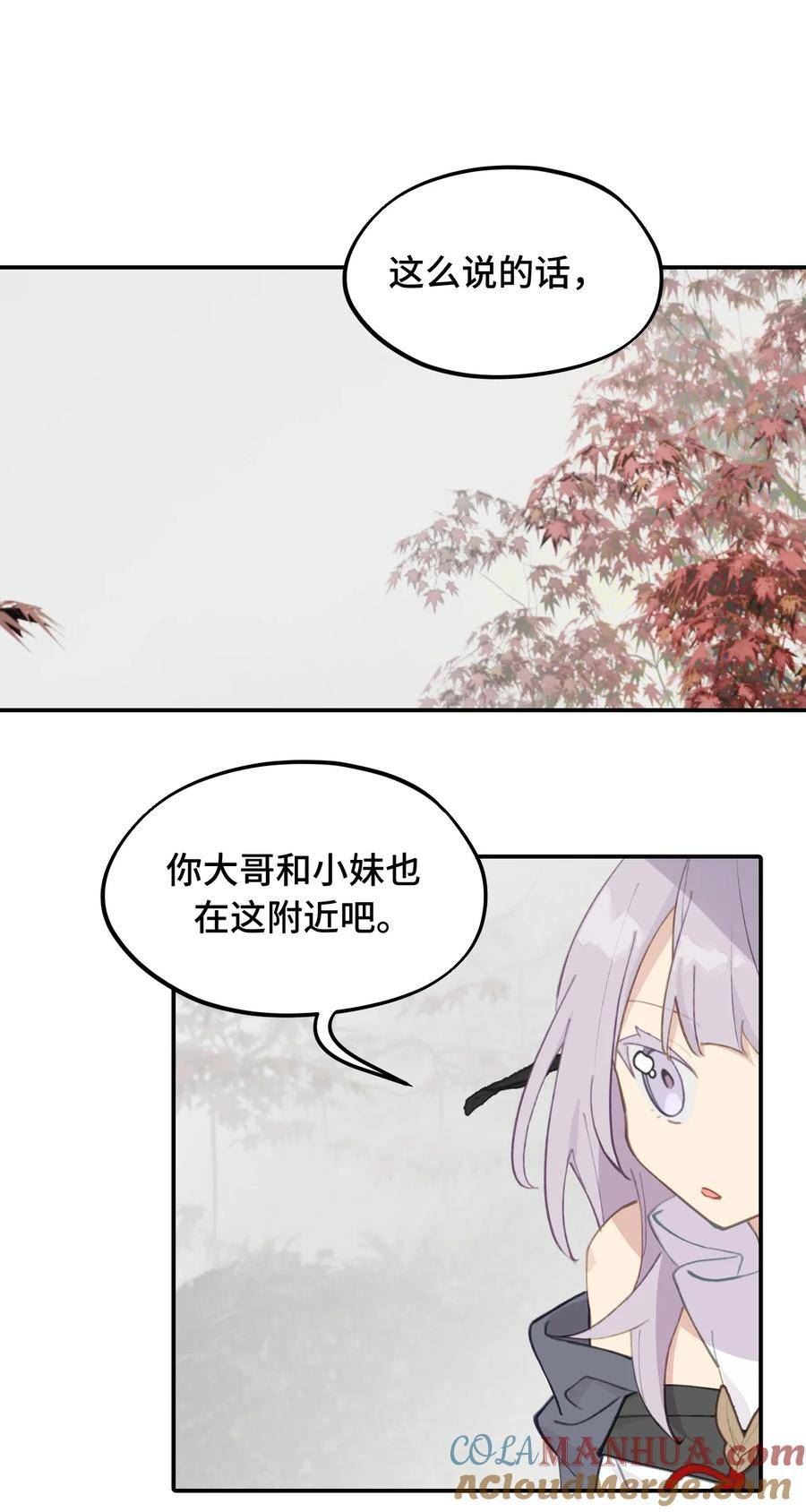 杀死男主然后成为女魔头漫画,033 总之先钓个鱼吧9图