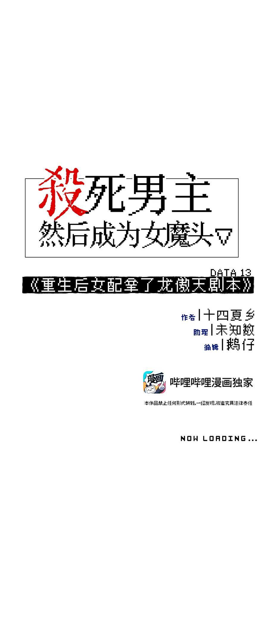 杀死男主然后成为女魔头漫画,013 《重生后女配拿了龙傲天剧本》18图