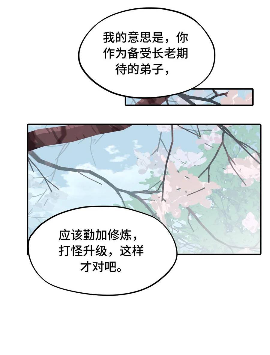 杀死男主然后成为女魔头漫画,014 《重生后龙傲天拿了咸鱼剧本》11图