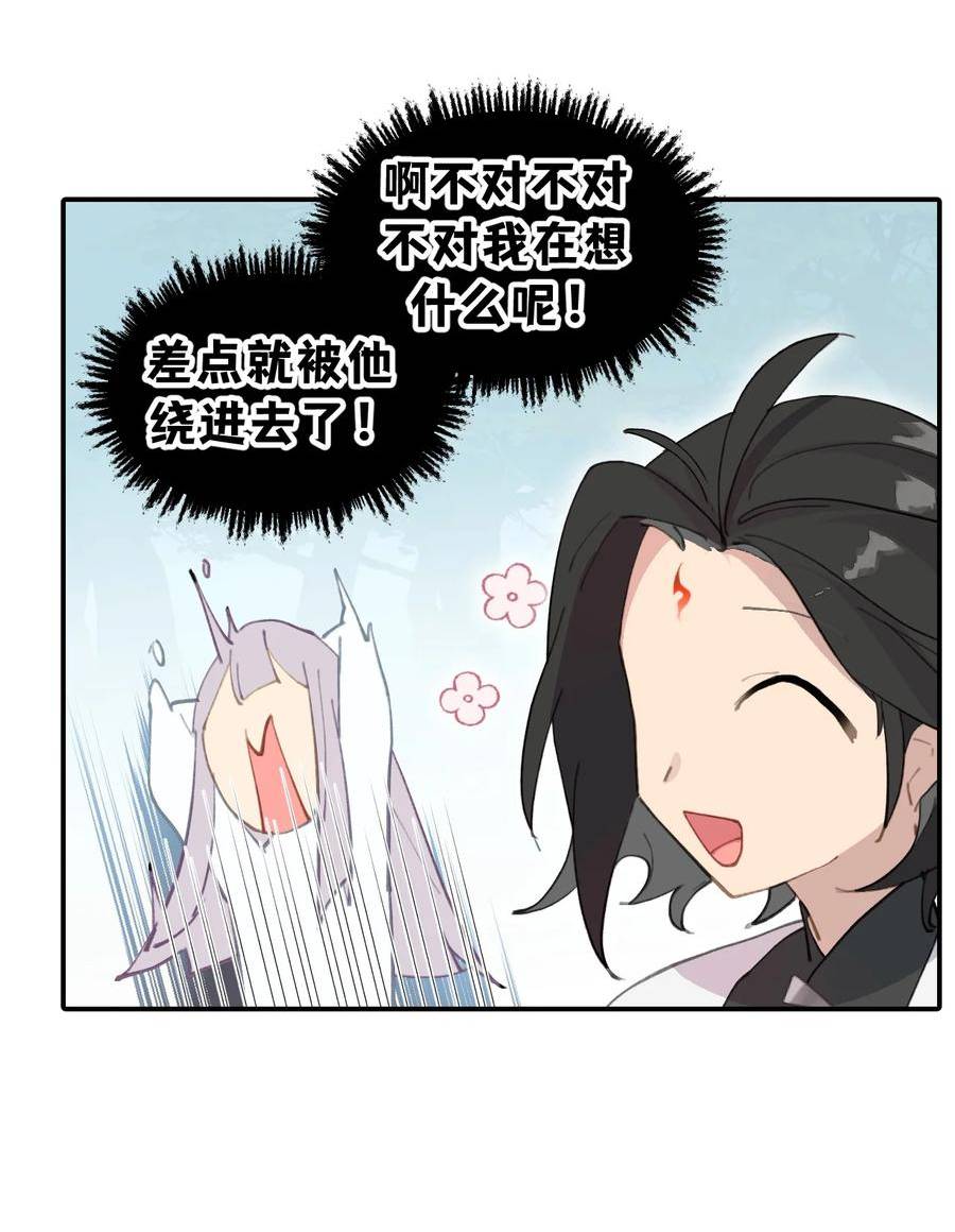 杀死男主然后成为女魔头漫画,014 《重生后龙傲天拿了咸鱼剧本》18图