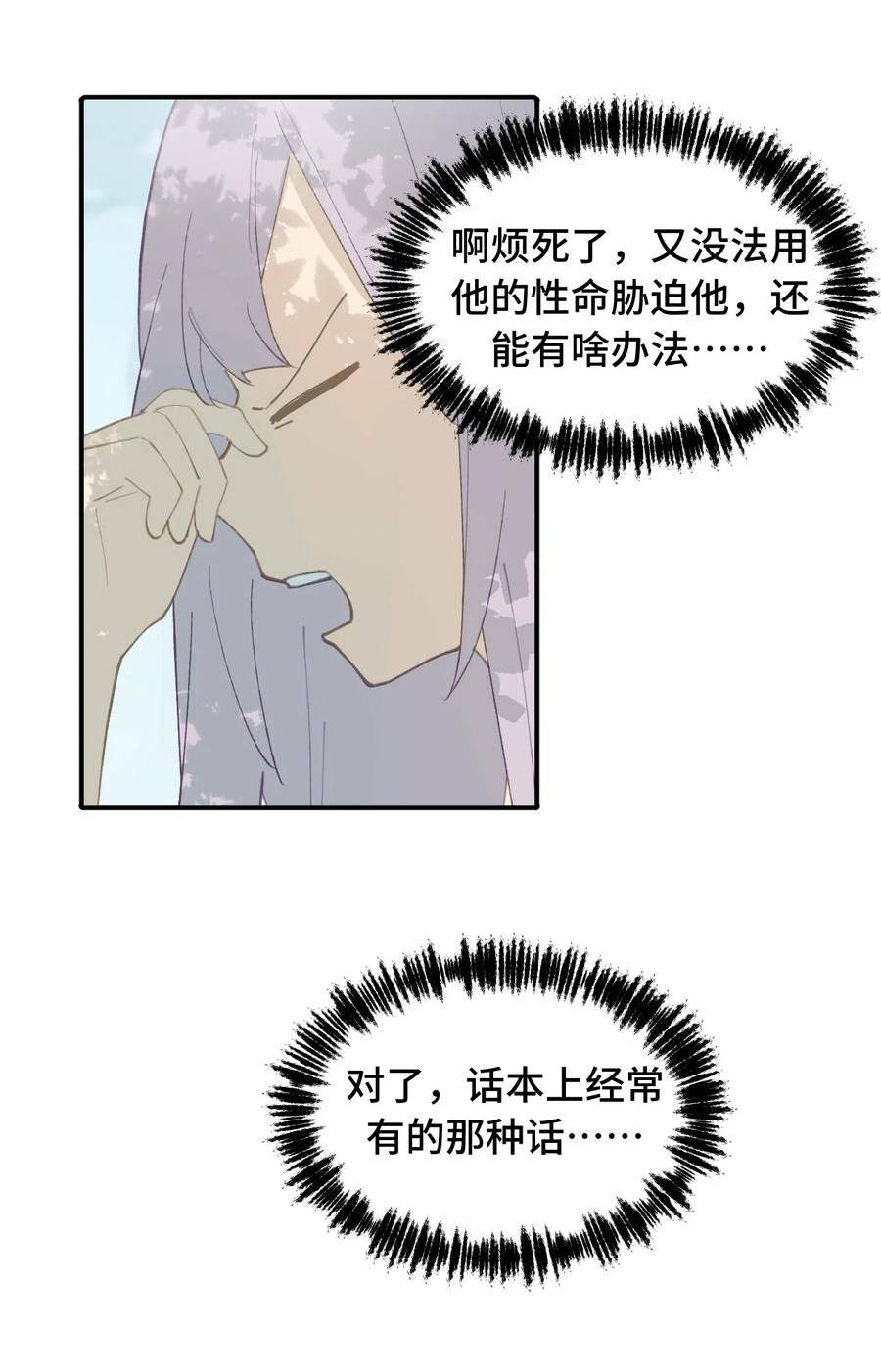 杀死男主然后成为女魔头漫画,014 《重生后龙傲天拿了咸鱼剧本》23图