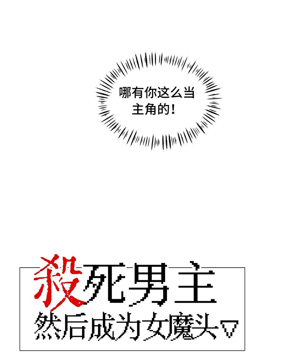 杀死男主然后成为女魔头漫画,014 《重生后龙傲天拿了咸鱼剧本》9图