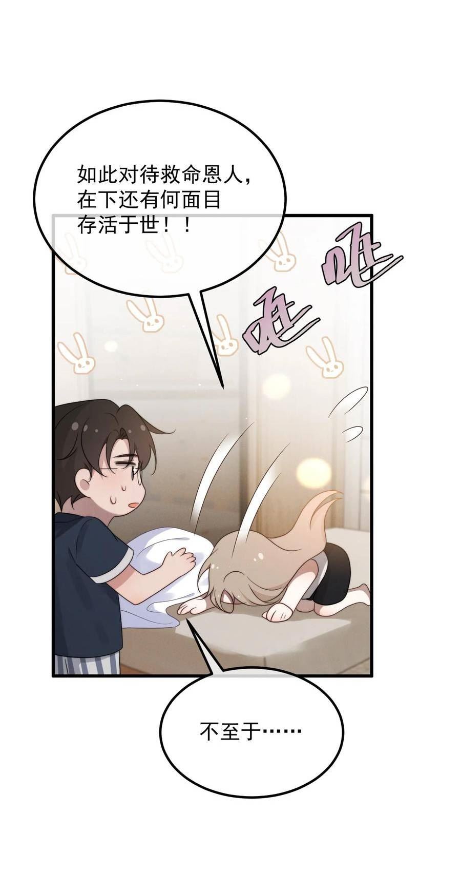 吾妻画中来漫画,第12话 一起睡总可以吧6图